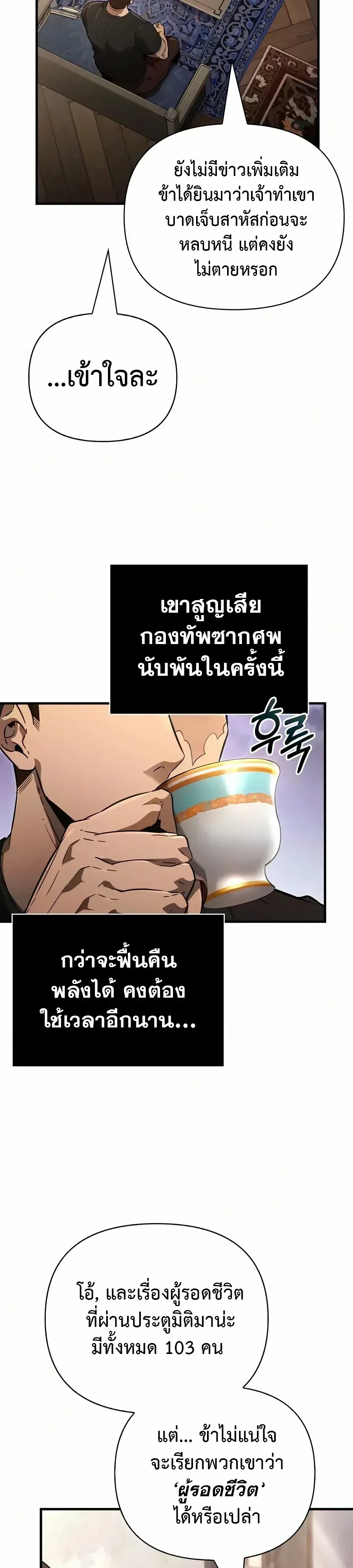 Surviving the Game as a Barbarian เอาชีวิตรอดในเกมฉบับคนเถื่อน ตอนที่ 153 หน้า 28