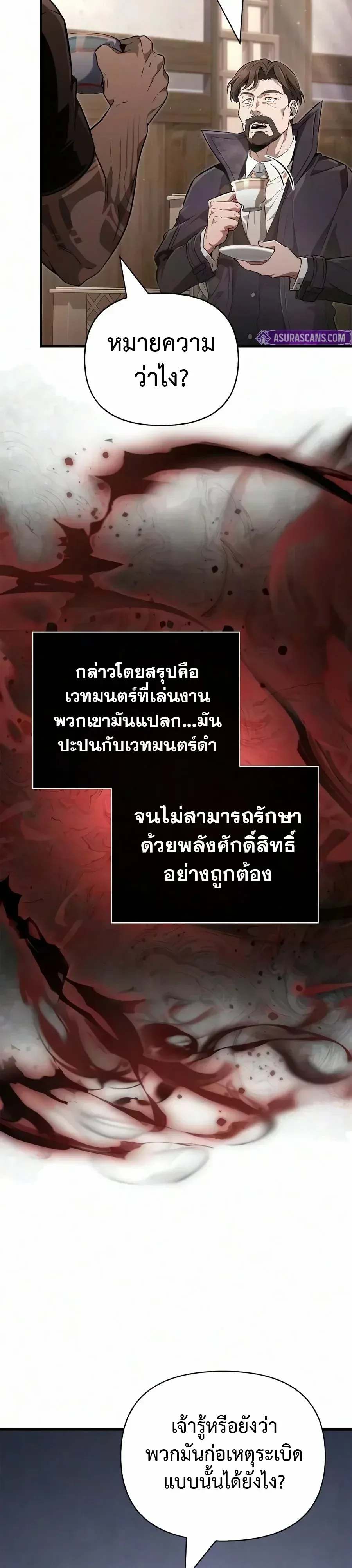 Surviving the Game as a Barbarian เอาชีวิตรอดในเกมฉบับคนเถื่อน ตอนที่ 153 หน้า 29
