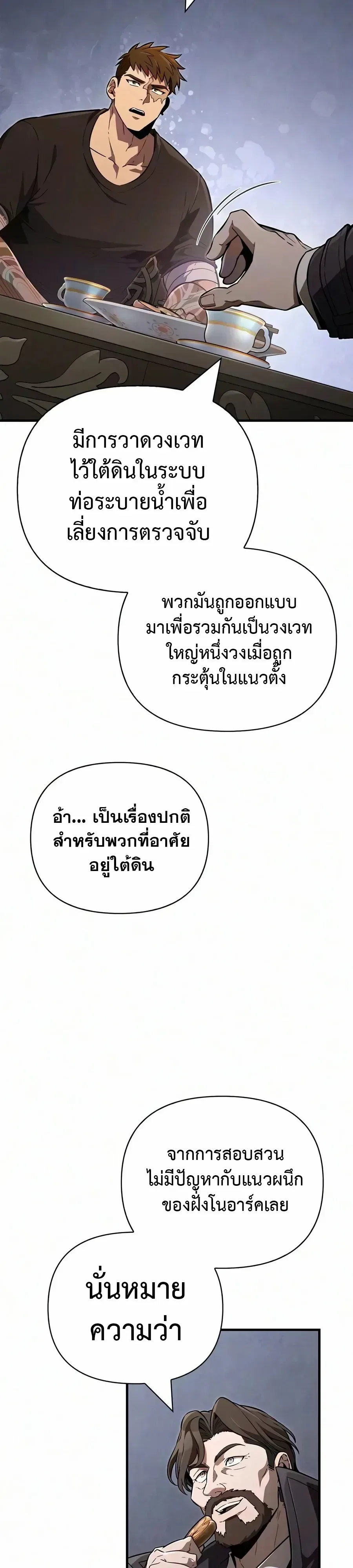 Surviving the Game as a Barbarian เอาชีวิตรอดในเกมฉบับคนเถื่อน ตอนที่ 153 หน้า 30