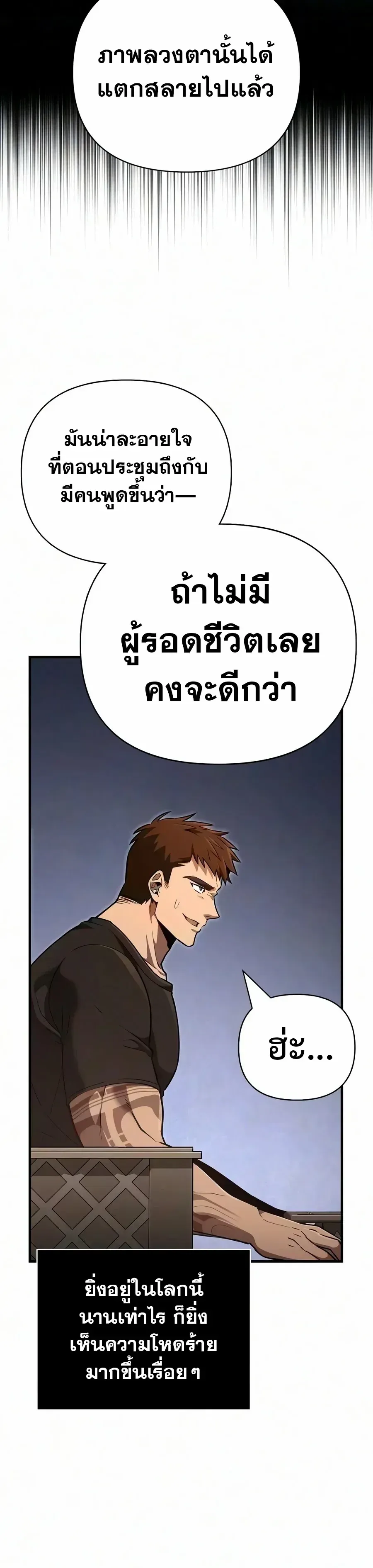 Surviving the Game as a Barbarian เอาชีวิตรอดในเกมฉบับคนเถื่อน ตอนที่ 153 หน้า 35