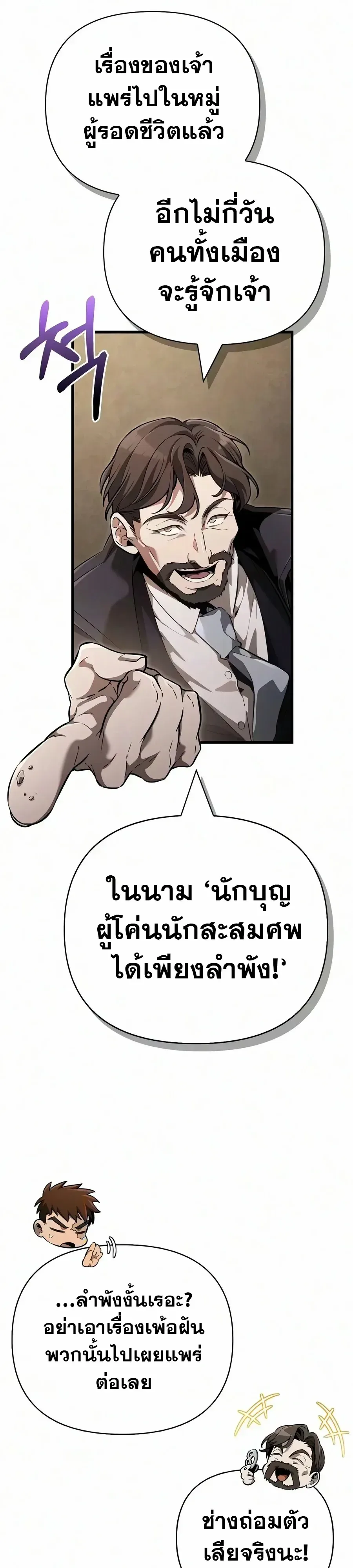 Surviving the Game as a Barbarian เอาชีวิตรอดในเกมฉบับคนเถื่อน ตอนที่ 153 หน้า 37