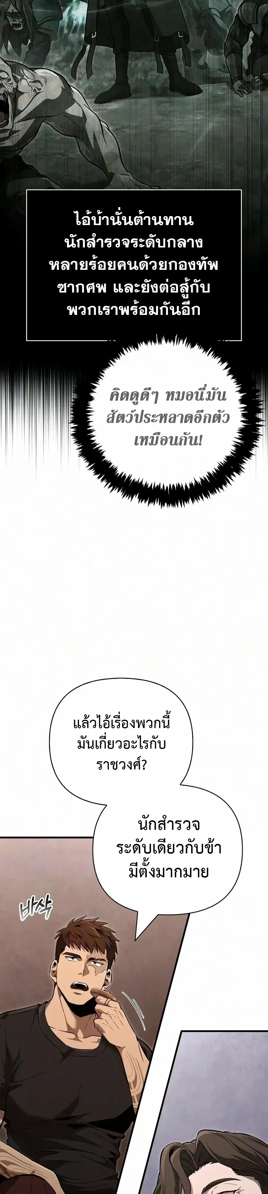 Surviving the Game as a Barbarian เอาชีวิตรอดในเกมฉบับคนเถื่อน ตอนที่ 153 หน้า 39