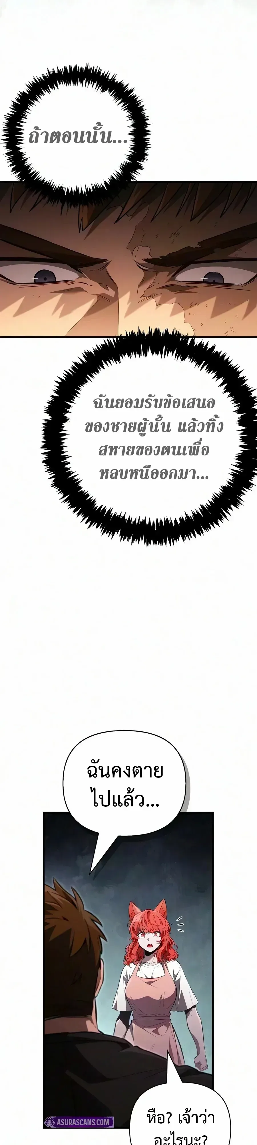 Surviving the Game as a Barbarian เอาชีวิตรอดในเกมฉบับคนเถื่อน ตอนที่ 153 หน้า 4