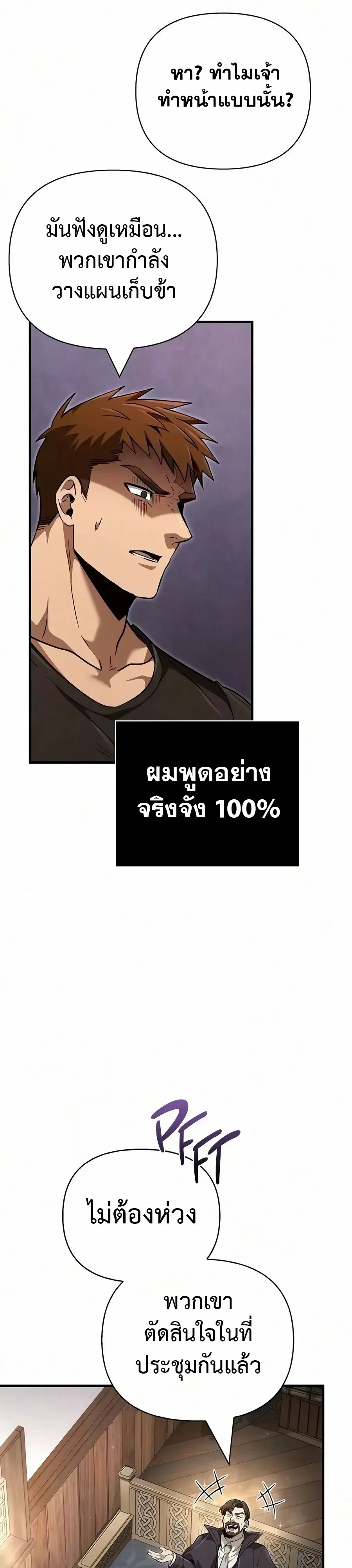 Surviving the Game as a Barbarian เอาชีวิตรอดในเกมฉบับคนเถื่อน ตอนที่ 153 หน้า 42