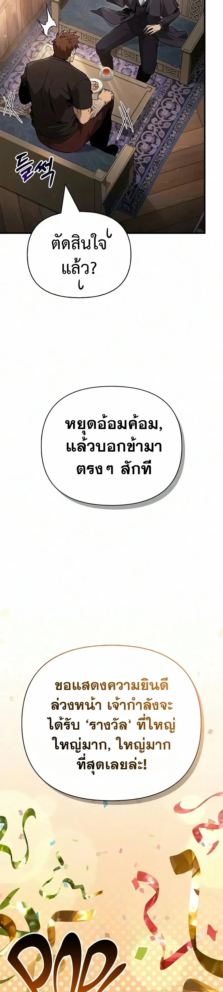 Surviving the Game as a Barbarian เอาชีวิตรอดในเกมฉบับคนเถื่อน ตอนที่ 153 หน้า 43