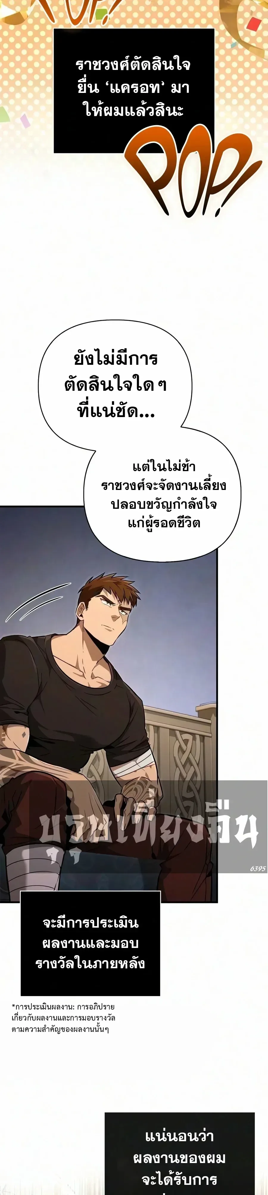 Surviving the Game as a Barbarian เอาชีวิตรอดในเกมฉบับคนเถื่อน ตอนที่ 153 หน้า 44