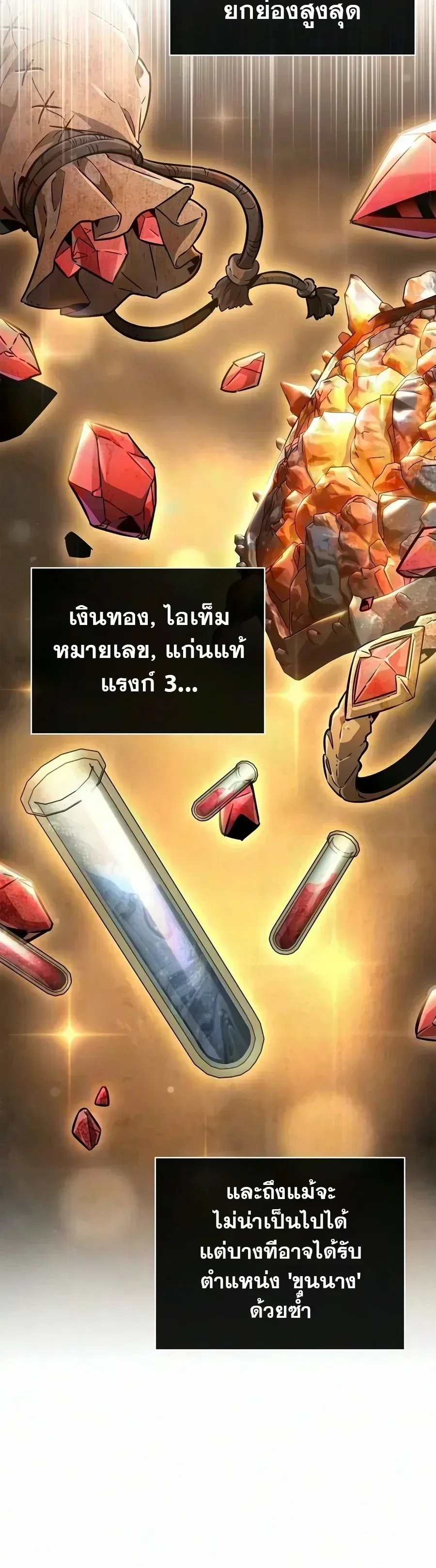 Surviving the Game as a Barbarian เอาชีวิตรอดในเกมฉบับคนเถื่อน ตอนที่ 153 หน้า 45
