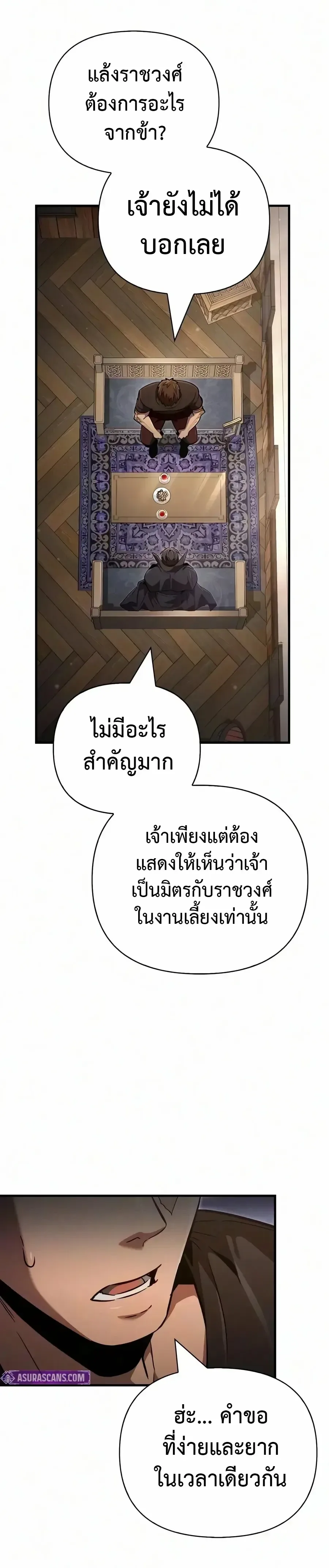 Surviving the Game as a Barbarian เอาชีวิตรอดในเกมฉบับคนเถื่อน ตอนที่ 153 หน้า 46