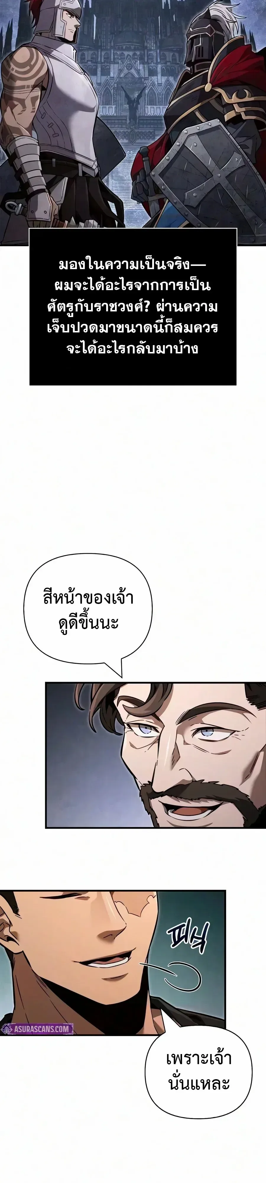 Surviving the Game as a Barbarian เอาชีวิตรอดในเกมฉบับคนเถื่อน ตอนที่ 153 หน้า 53