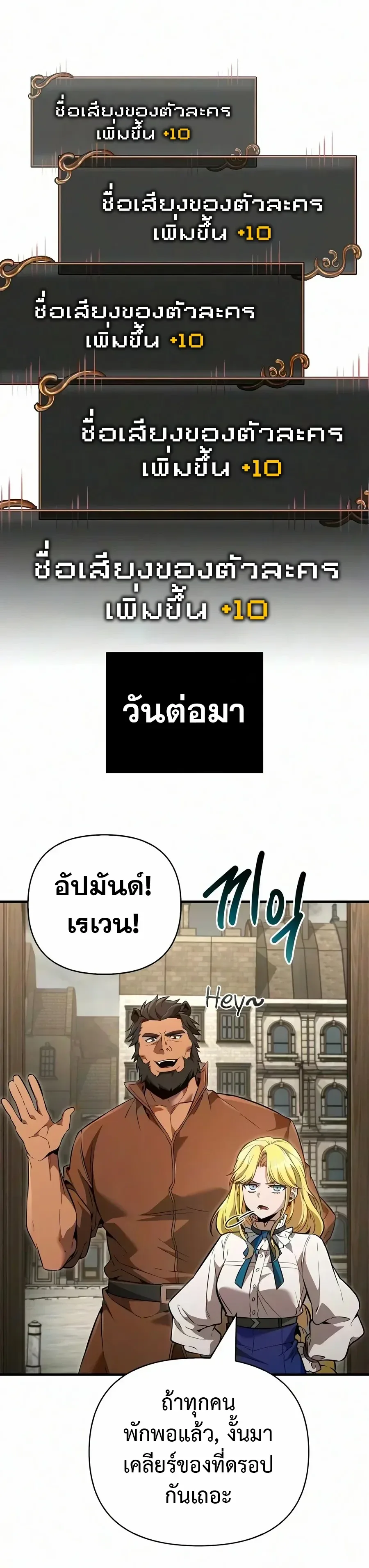 Surviving the Game as a Barbarian เอาชีวิตรอดในเกมฉบับคนเถื่อน ตอนที่ 153 หน้า 56