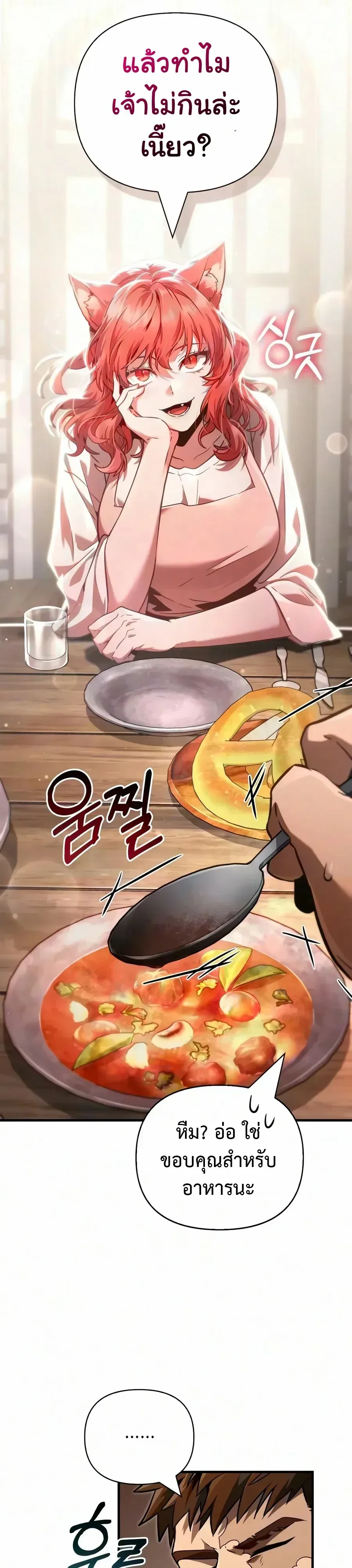Surviving the Game as a Barbarian เอาชีวิตรอดในเกมฉบับคนเถื่อน ตอนที่ 153 หน้า 7