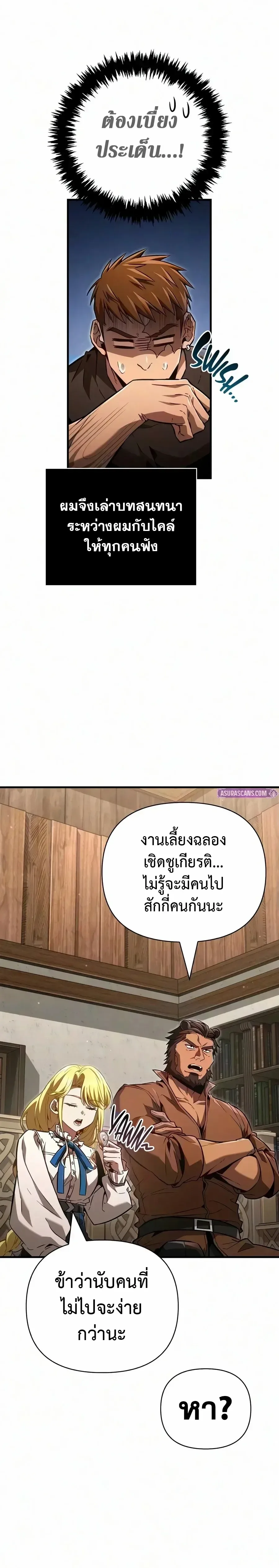 Surviving the Game as a Barbarian เอาชีวิตรอดในเกมฉบับคนเถื่อน ตอนที่ 154 หน้า 13