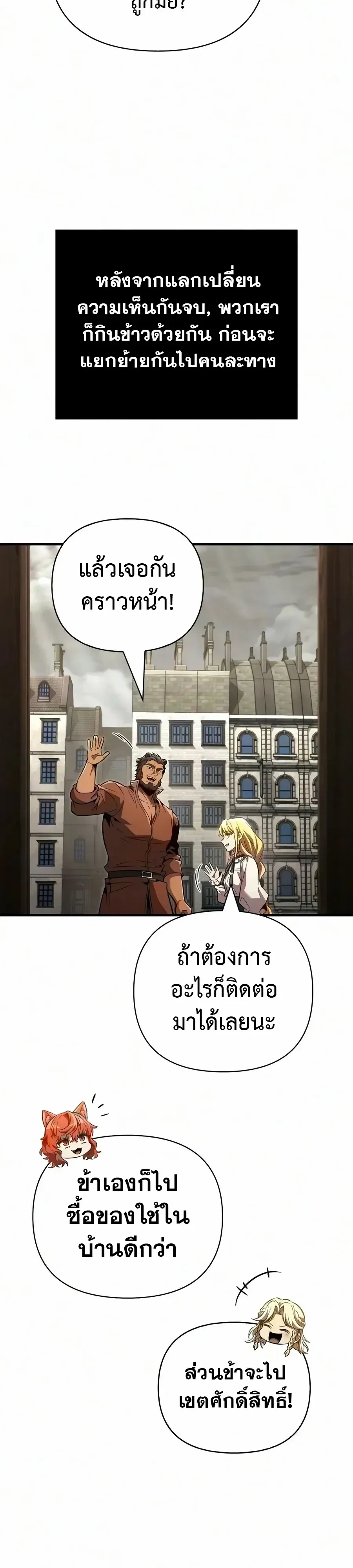 Surviving the Game as a Barbarian เอาชีวิตรอดในเกมฉบับคนเถื่อน ตอนที่ 154 หน้า 15