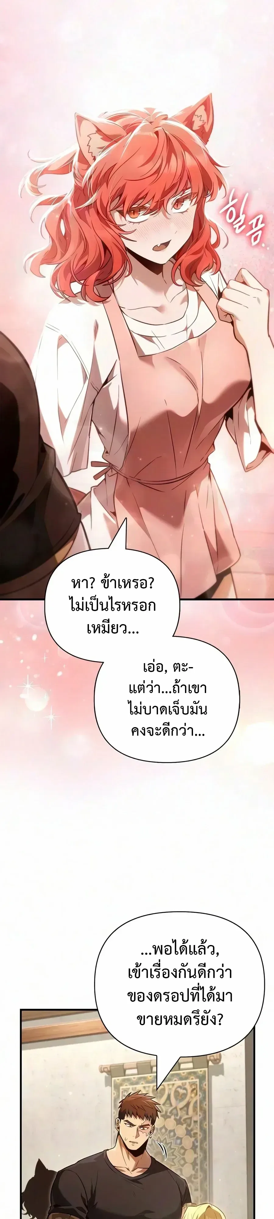 Surviving the Game as a Barbarian เอาชีวิตรอดในเกมฉบับคนเถื่อน ตอนที่ 154 หน้า 2