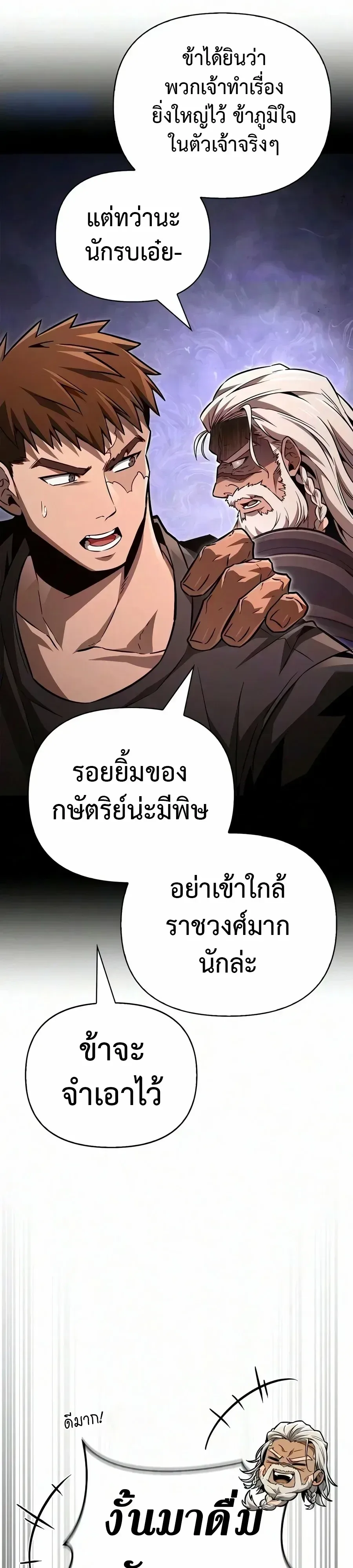Surviving the Game as a Barbarian เอาชีวิตรอดในเกมฉบับคนเถื่อน ตอนที่ 154 หน้า 21
