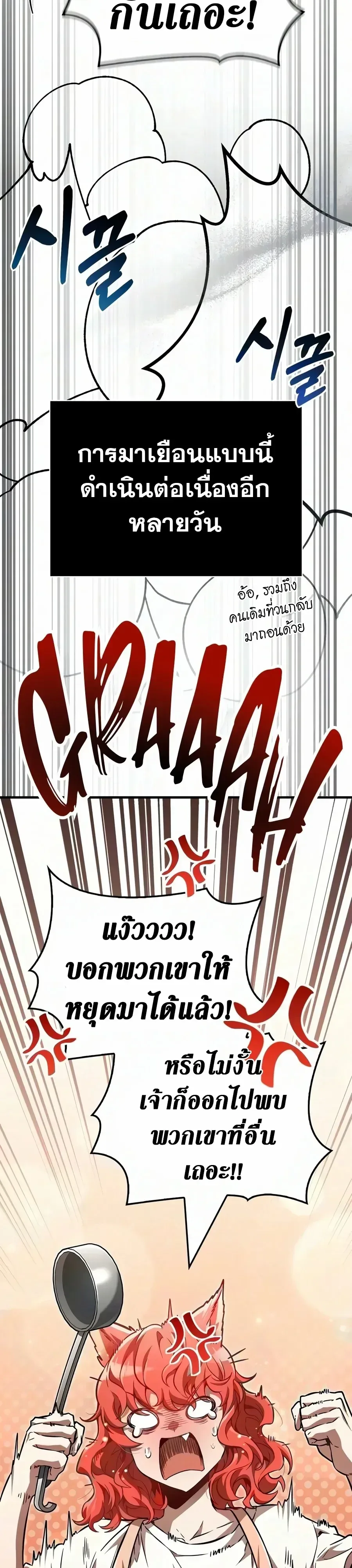 Surviving the Game as a Barbarian เอาชีวิตรอดในเกมฉบับคนเถื่อน ตอนที่ 154 หน้า 22