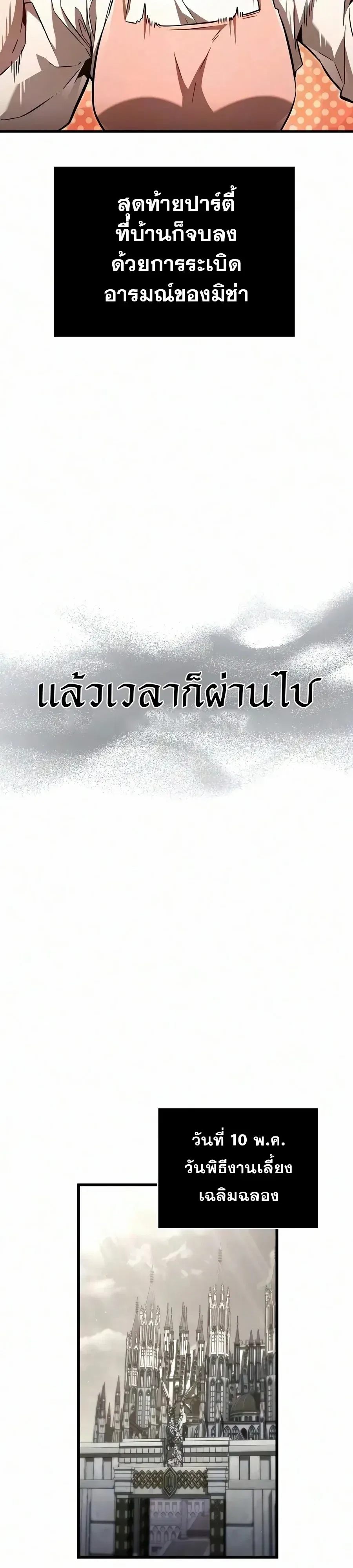 Surviving the Game as a Barbarian เอาชีวิตรอดในเกมฉบับคนเถื่อน ตอนที่ 154 หน้า 23