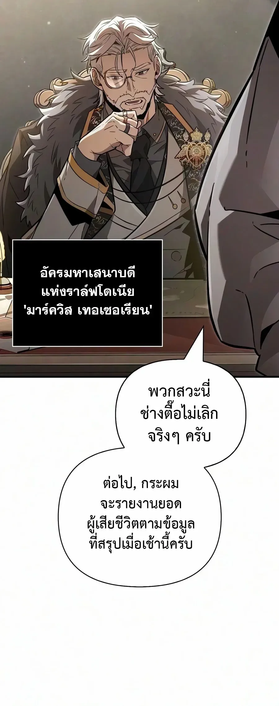 Surviving the Game as a Barbarian เอาชีวิตรอดในเกมฉบับคนเถื่อน ตอนที่ 154 หน้า 25