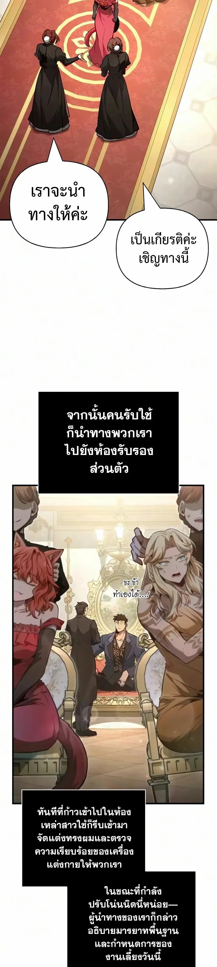 Surviving the Game as a Barbarian เอาชีวิตรอดในเกมฉบับคนเถื่อน ตอนที่ 154 หน้า 36