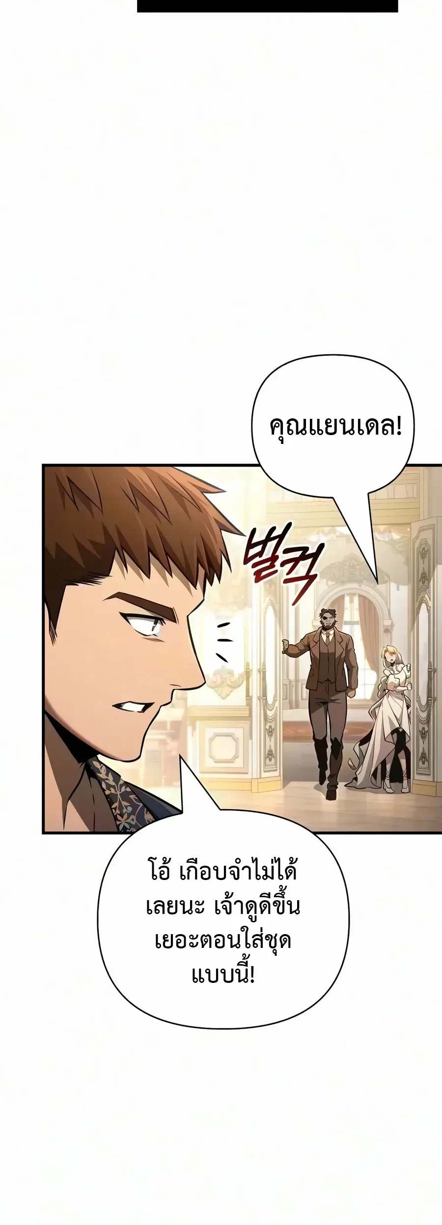 Surviving the Game as a Barbarian เอาชีวิตรอดในเกมฉบับคนเถื่อน ตอนที่ 154 หน้า 37