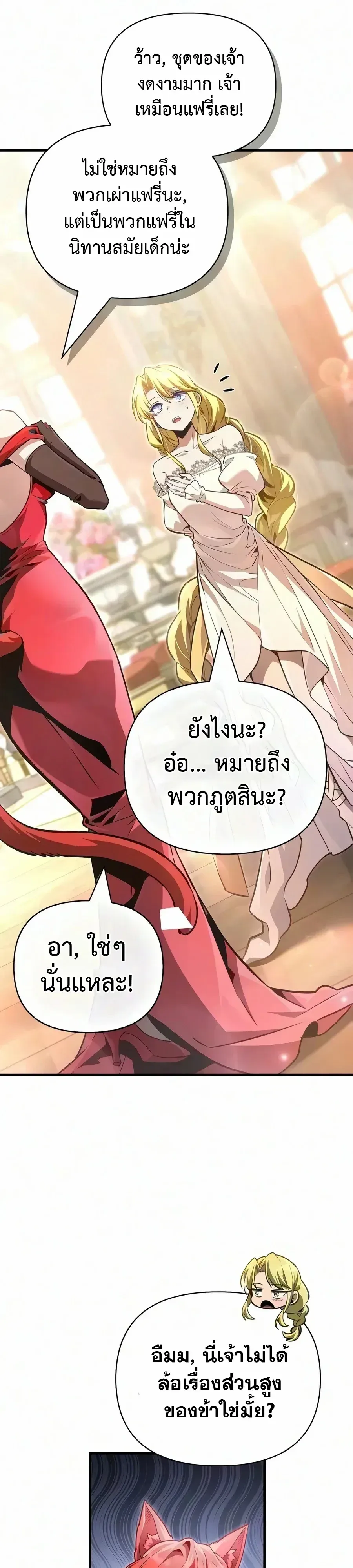 Surviving the Game as a Barbarian เอาชีวิตรอดในเกมฉบับคนเถื่อน ตอนที่ 154 หน้า 38
