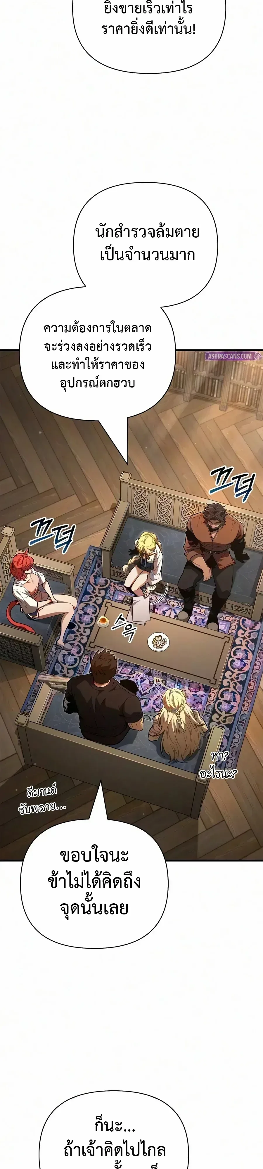 Surviving the Game as a Barbarian เอาชีวิตรอดในเกมฉบับคนเถื่อน ตอนที่ 154 หน้า 4