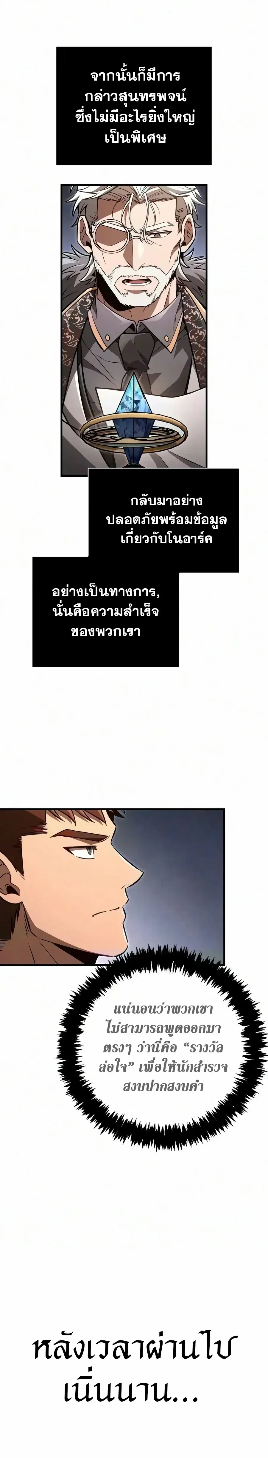 Surviving the Game as a Barbarian เอาชีวิตรอดในเกมฉบับคนเถื่อน ตอนที่ 154 หน้า 49