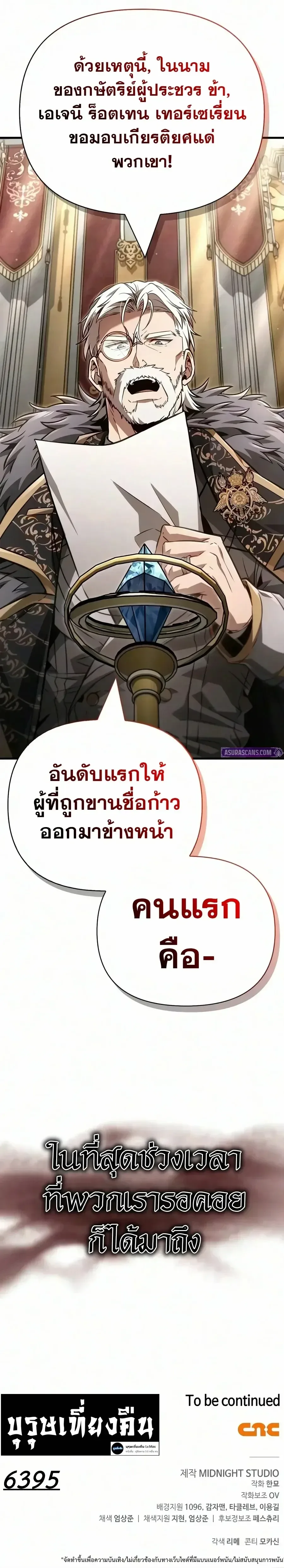 Surviving the Game as a Barbarian เอาชีวิตรอดในเกมฉบับคนเถื่อน ตอนที่ 154 หน้า 50