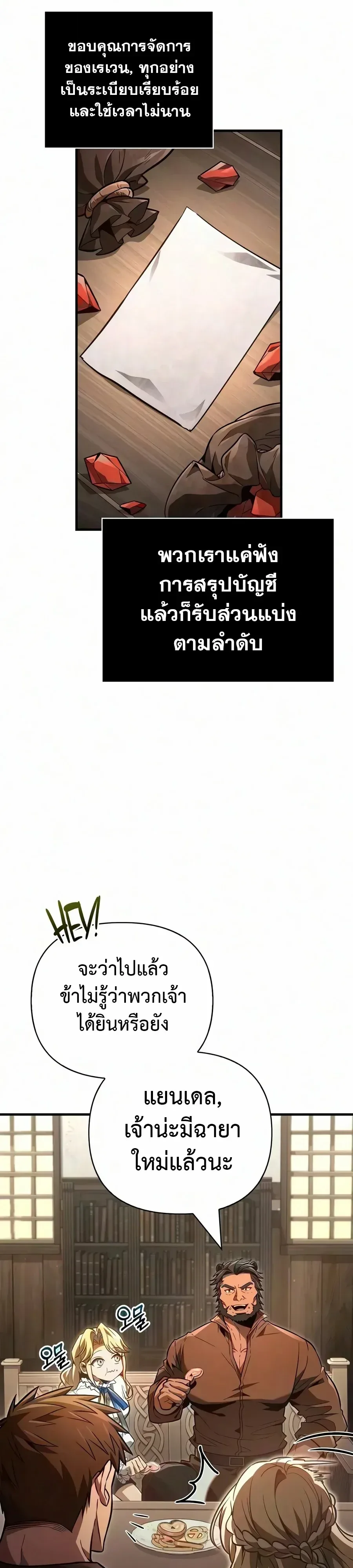 Surviving the Game as a Barbarian เอาชีวิตรอดในเกมฉบับคนเถื่อน ตอนที่ 154 หน้า 7