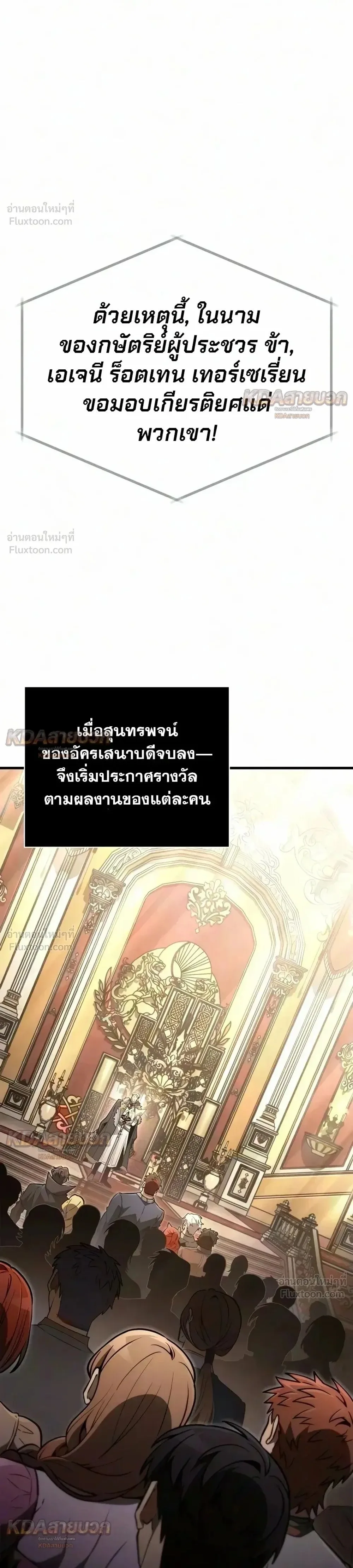 Surviving the Game as a Barbarian เอาชีวิตรอดในเกมฉบับคนเถื่อน ตอนที่ 155 หน้า 1