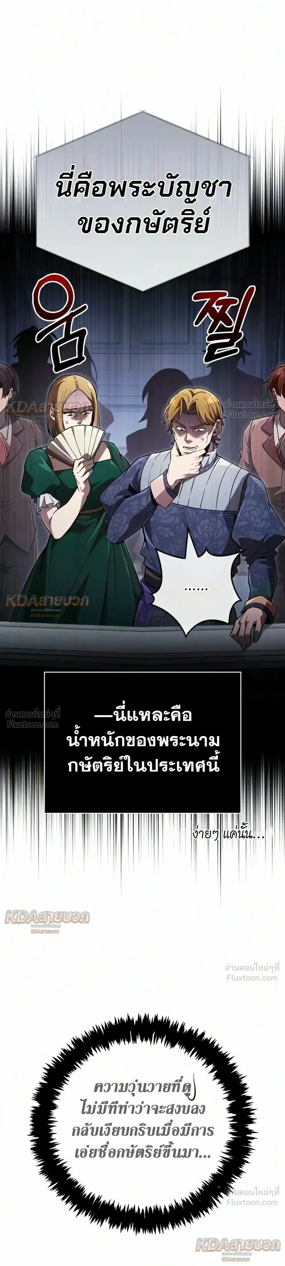 Surviving the Game as a Barbarian เอาชีวิตรอดในเกมฉบับคนเถื่อน ตอนที่ 155 หน้า 10