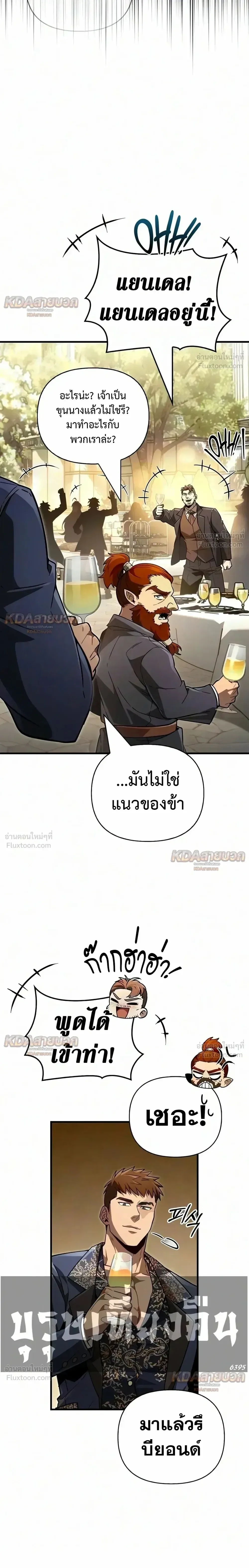 Surviving the Game as a Barbarian เอาชีวิตรอดในเกมฉบับคนเถื่อน ตอนที่ 155 หน้า 15