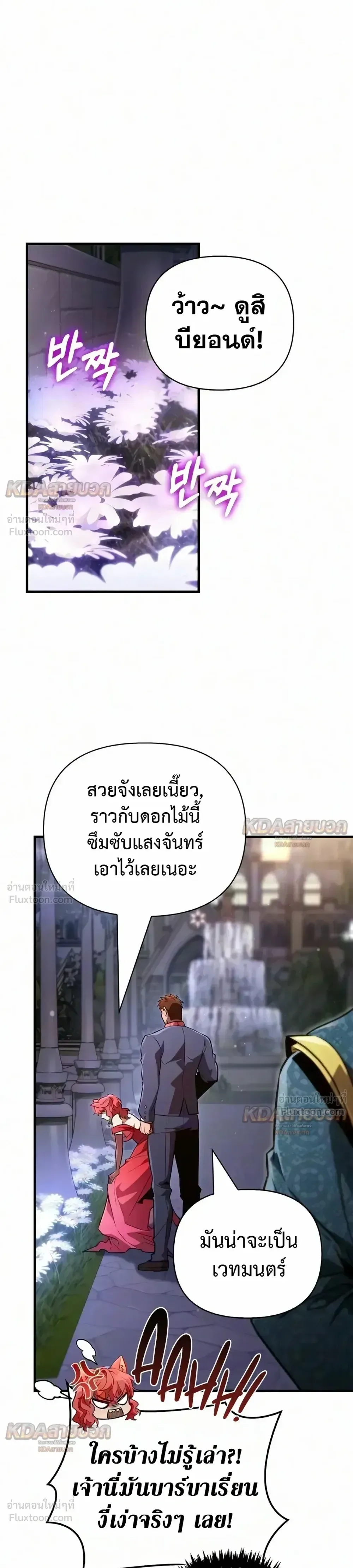Surviving the Game as a Barbarian เอาชีวิตรอดในเกมฉบับคนเถื่อน ตอนที่ 155 หน้า 25