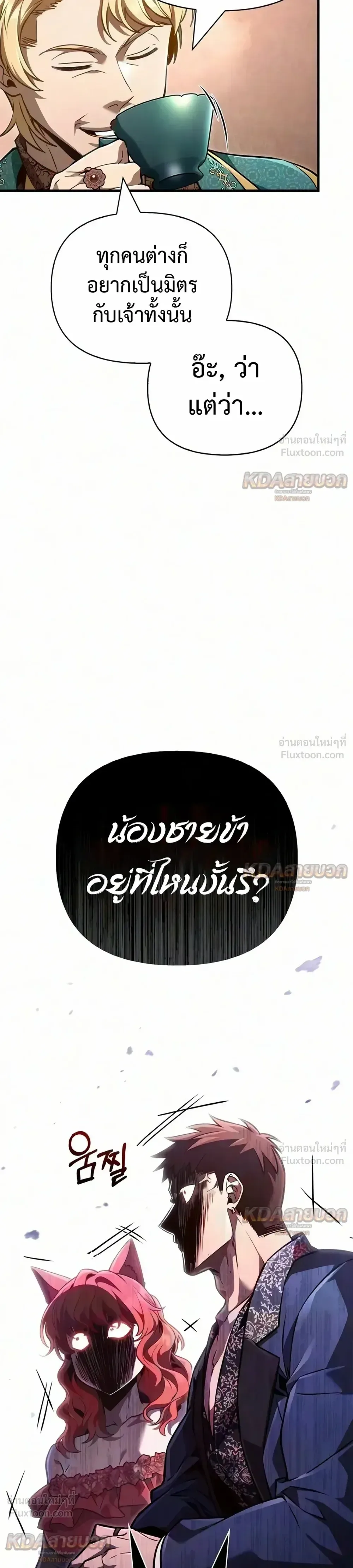 Surviving the Game as a Barbarian เอาชีวิตรอดในเกมฉบับคนเถื่อน ตอนที่ 155 หน้า 29