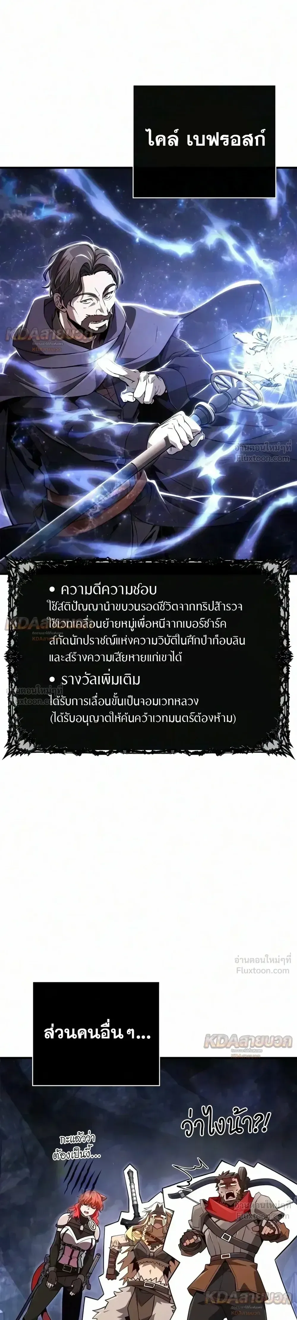 Surviving the Game as a Barbarian เอาชีวิตรอดในเกมฉบับคนเถื่อน ตอนที่ 155 หน้า 3