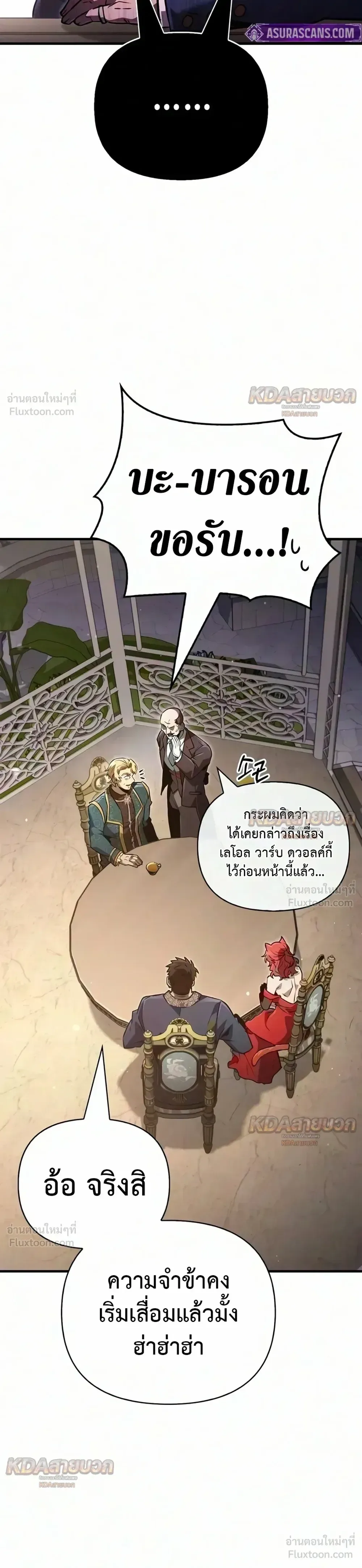 Surviving the Game as a Barbarian เอาชีวิตรอดในเกมฉบับคนเถื่อน ตอนที่ 155 หน้า 30