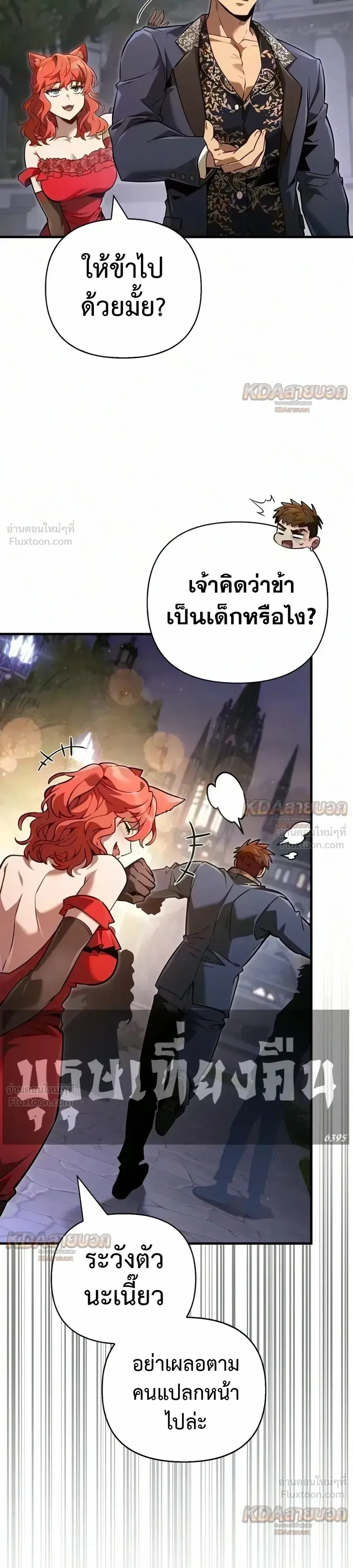Surviving the Game as a Barbarian เอาชีวิตรอดในเกมฉบับคนเถื่อน ตอนที่ 155 หน้า 36