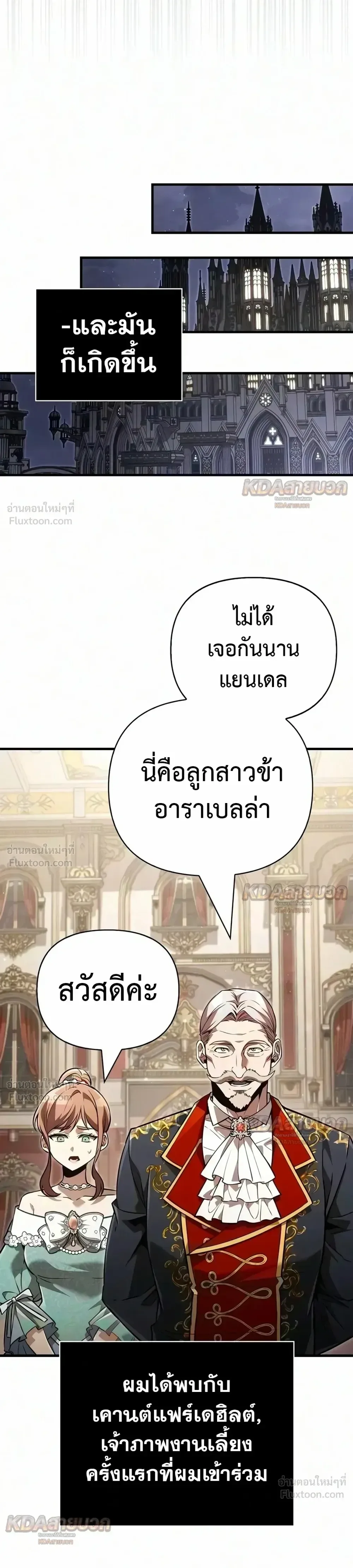 Surviving the Game as a Barbarian เอาชีวิตรอดในเกมฉบับคนเถื่อน ตอนที่ 155 หน้า 37