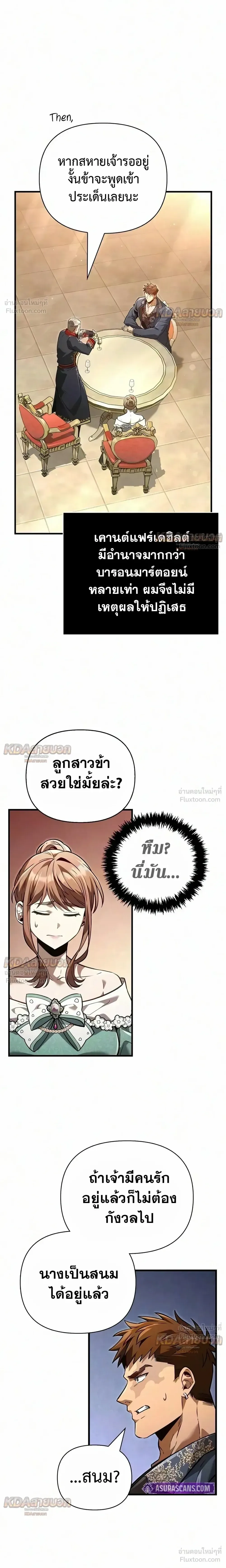 Surviving the Game as a Barbarian เอาชีวิตรอดในเกมฉบับคนเถื่อน ตอนที่ 155 หน้า 38
