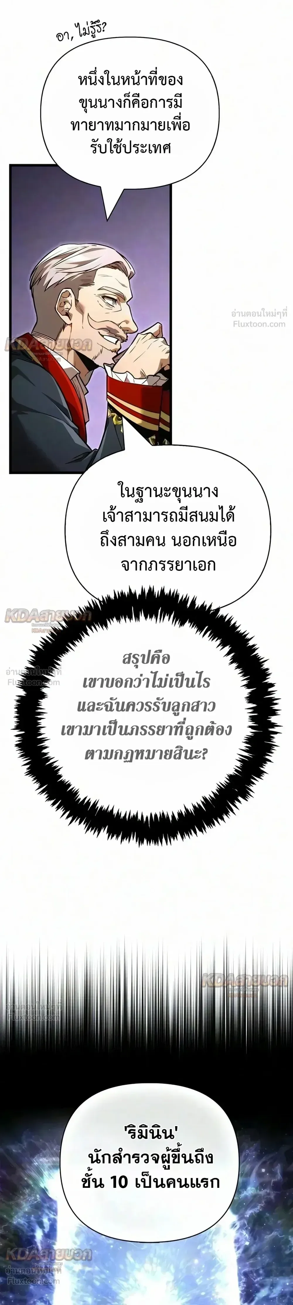 Surviving the Game as a Barbarian เอาชีวิตรอดในเกมฉบับคนเถื่อน ตอนที่ 155 หน้า 39