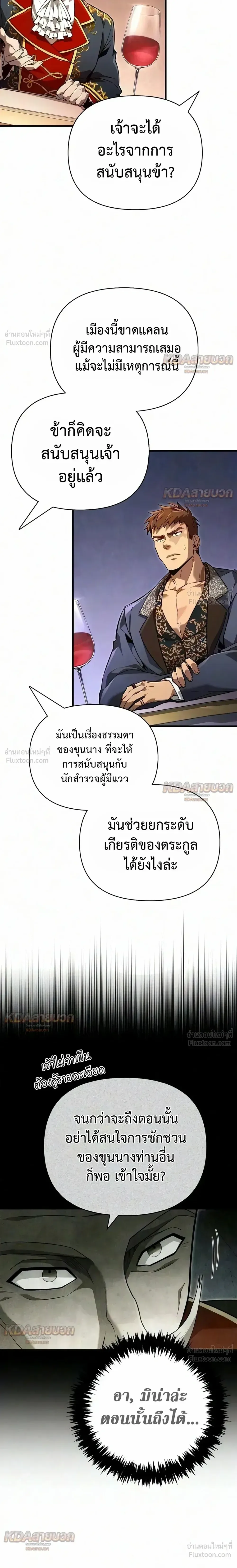 Surviving the Game as a Barbarian เอาชีวิตรอดในเกมฉบับคนเถื่อน ตอนที่ 155 หน้า 41