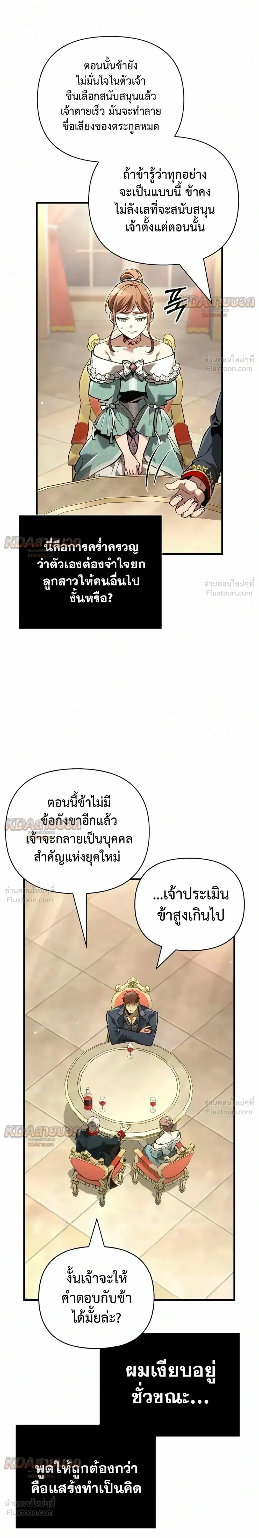 Surviving the Game as a Barbarian เอาชีวิตรอดในเกมฉบับคนเถื่อน ตอนที่ 155 หน้า 42
