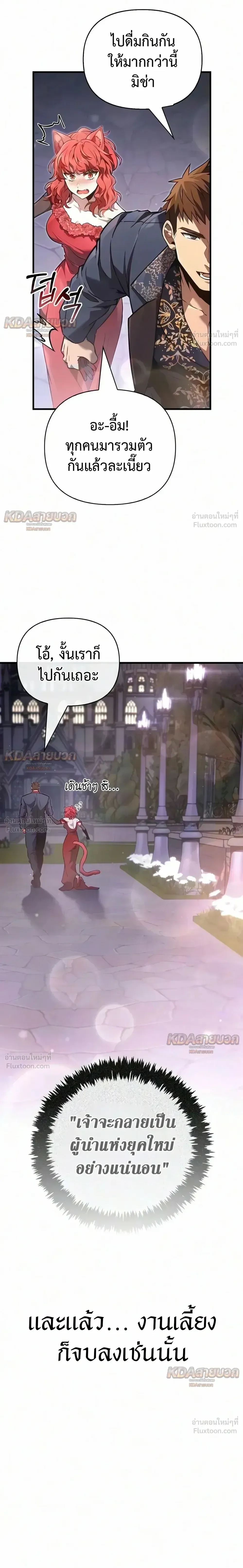 Surviving the Game as a Barbarian เอาชีวิตรอดในเกมฉบับคนเถื่อน ตอนที่ 155 หน้า 45