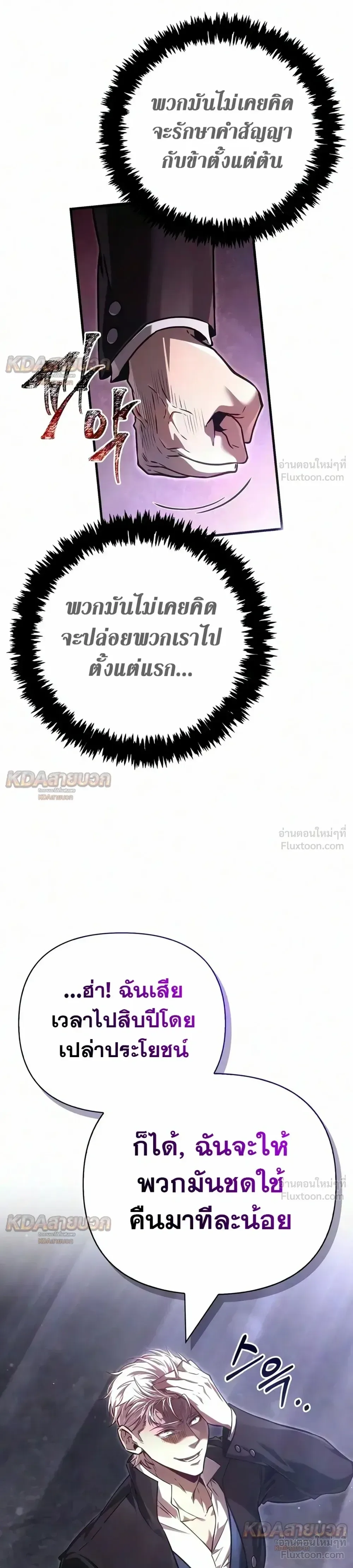 Surviving the Game as a Barbarian เอาชีวิตรอดในเกมฉบับคนเถื่อน ตอนที่ 155 หน้า 47