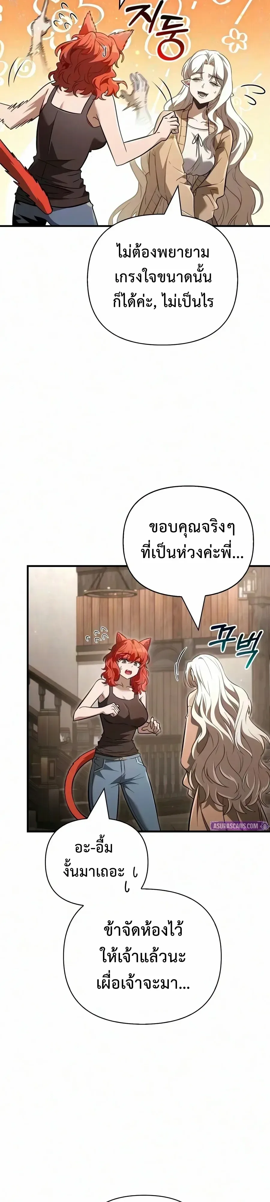 Surviving the Game as a Barbarian เอาชีวิตรอดในเกมฉบับคนเถื่อน ตอนที่ 156 หน้า 10