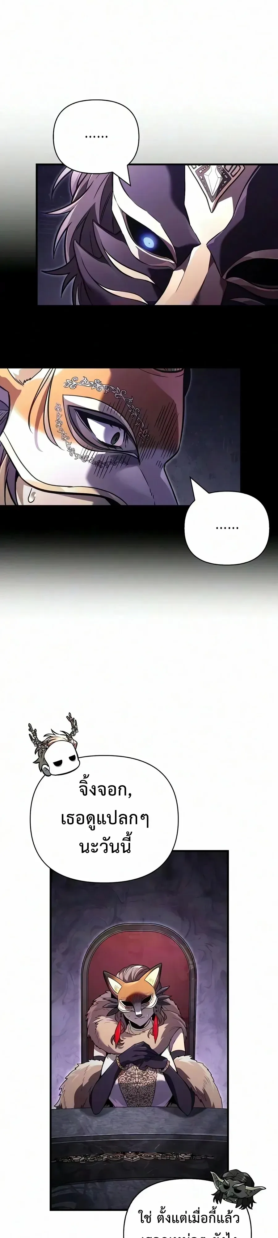 Surviving the Game as a Barbarian เอาชีวิตรอดในเกมฉบับคนเถื่อน ตอนที่ 156 หน้า 29