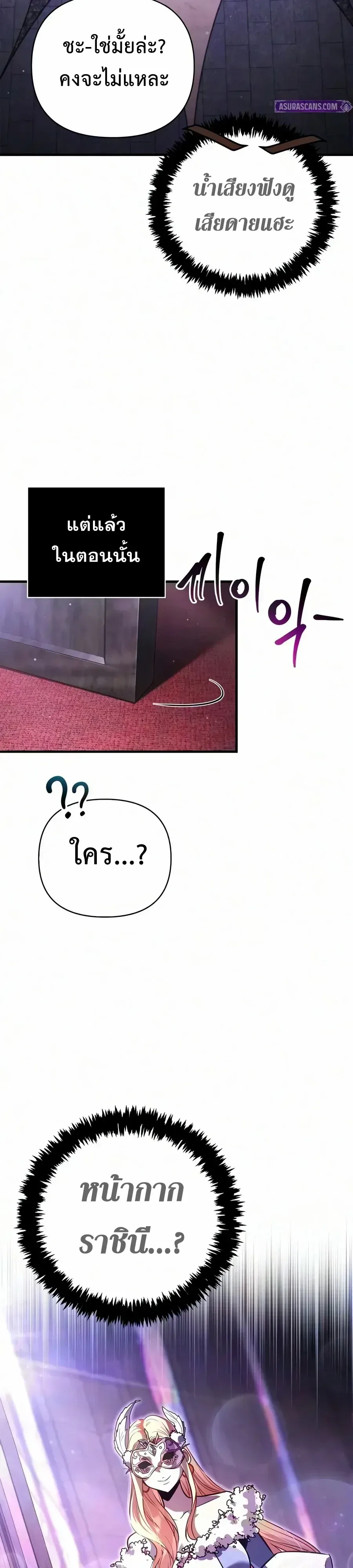Surviving the Game as a Barbarian เอาชีวิตรอดในเกมฉบับคนเถื่อน ตอนที่ 156 หน้า 32