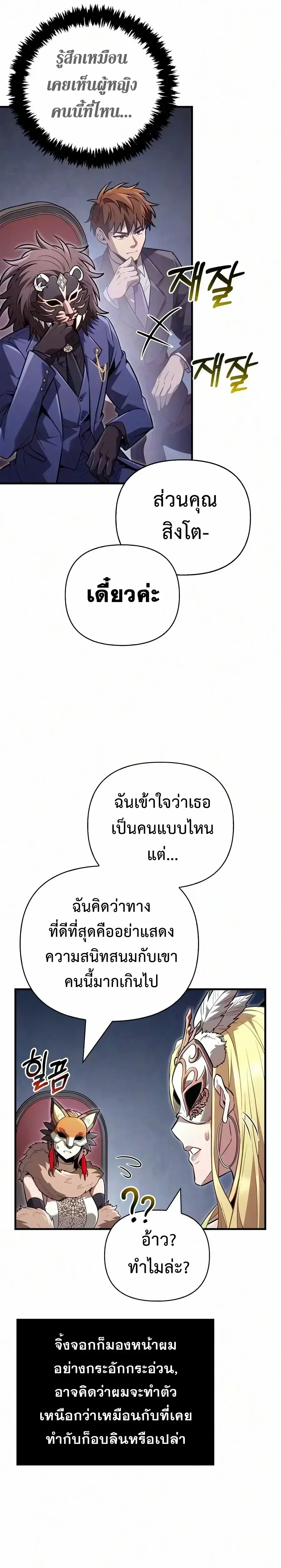 Surviving the Game as a Barbarian เอาชีวิตรอดในเกมฉบับคนเถื่อน ตอนที่ 156 หน้า 35
