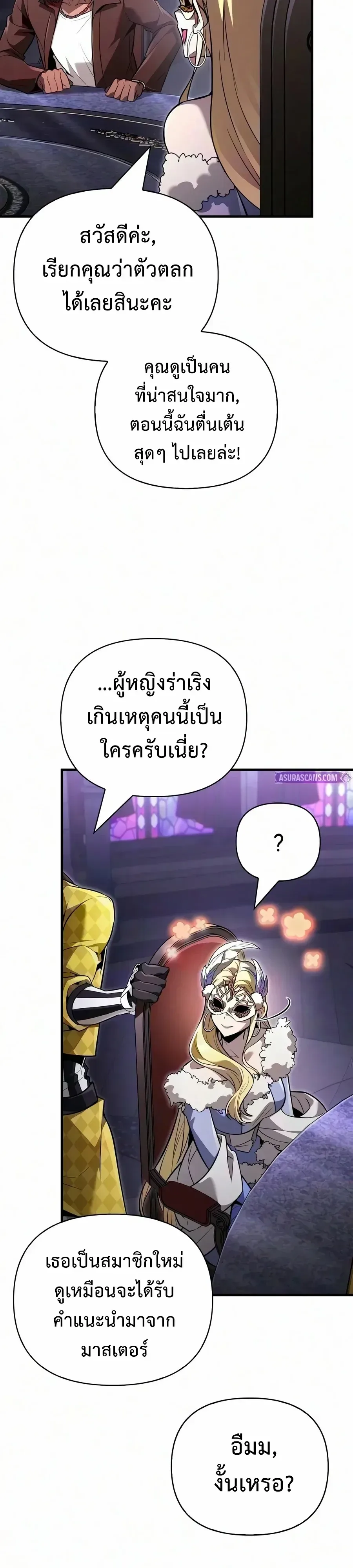 Surviving the Game as a Barbarian เอาชีวิตรอดในเกมฉบับคนเถื่อน ตอนที่ 156 หน้า 39