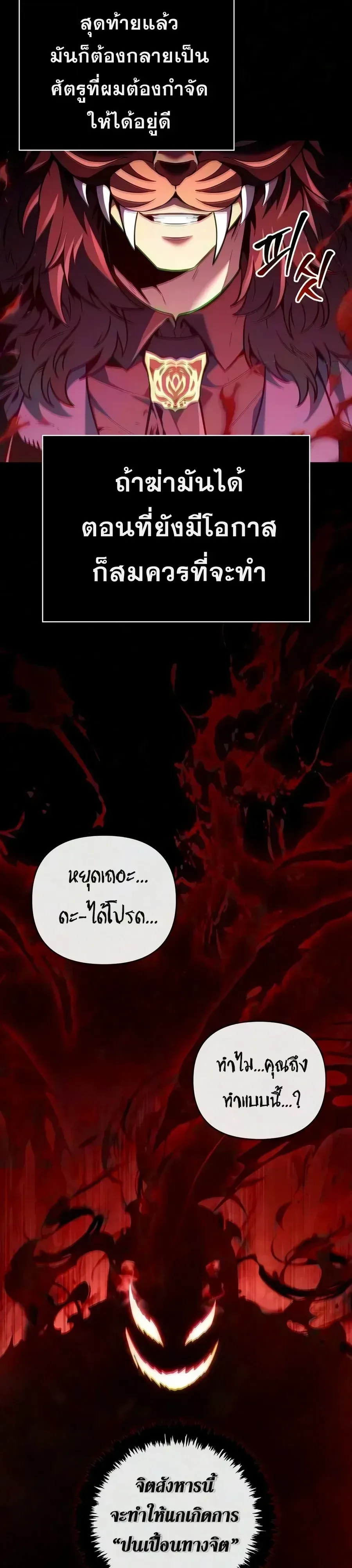 Surviving the Game as a Barbarian เอาชีวิตรอดในเกมฉบับคนเถื่อน ตอนที่ 156 หน้า 48